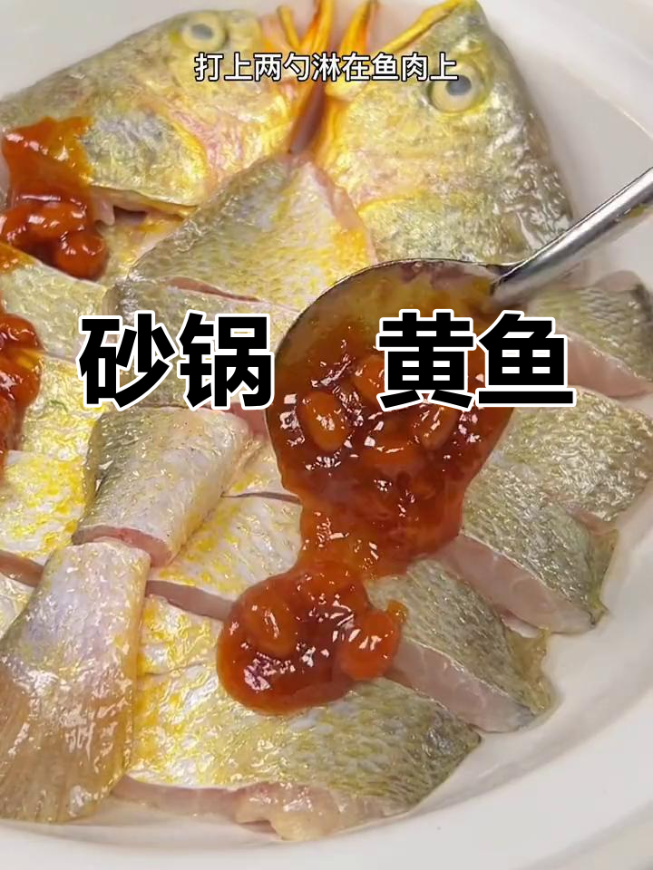 砂锅焗黄鱼,潮汕风味豆酱加持,鲜嫩无比!