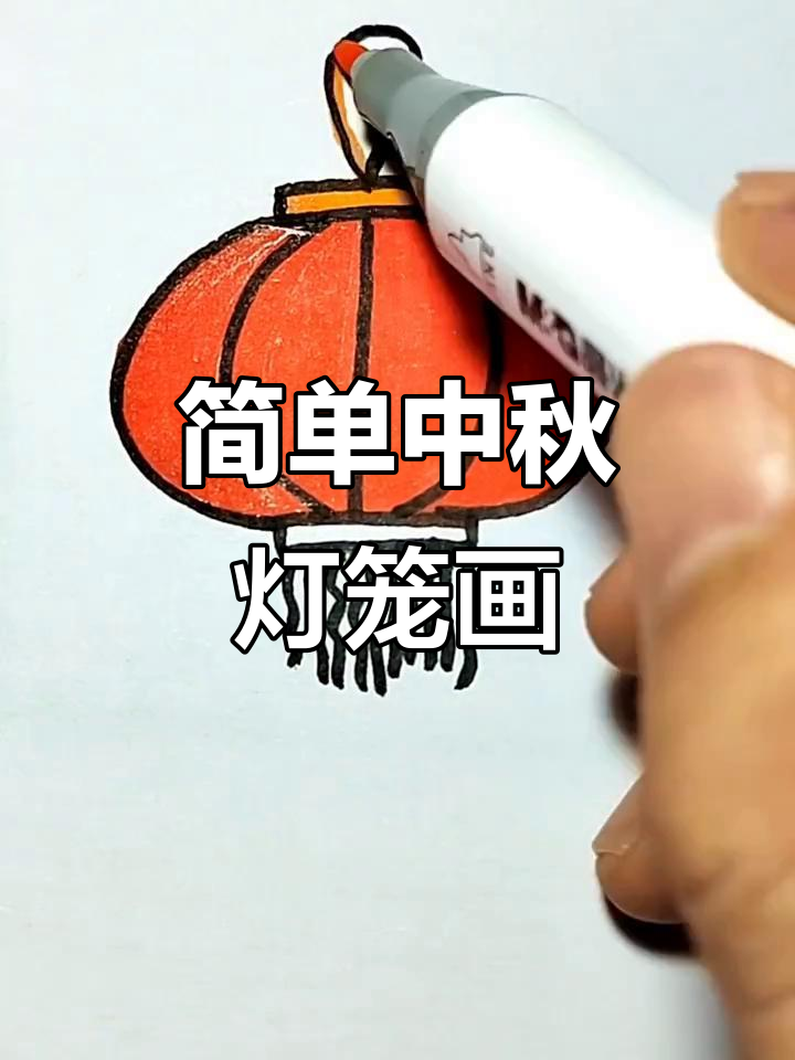 中秋灯笼简笔画,轻松学会画可爱小水滴