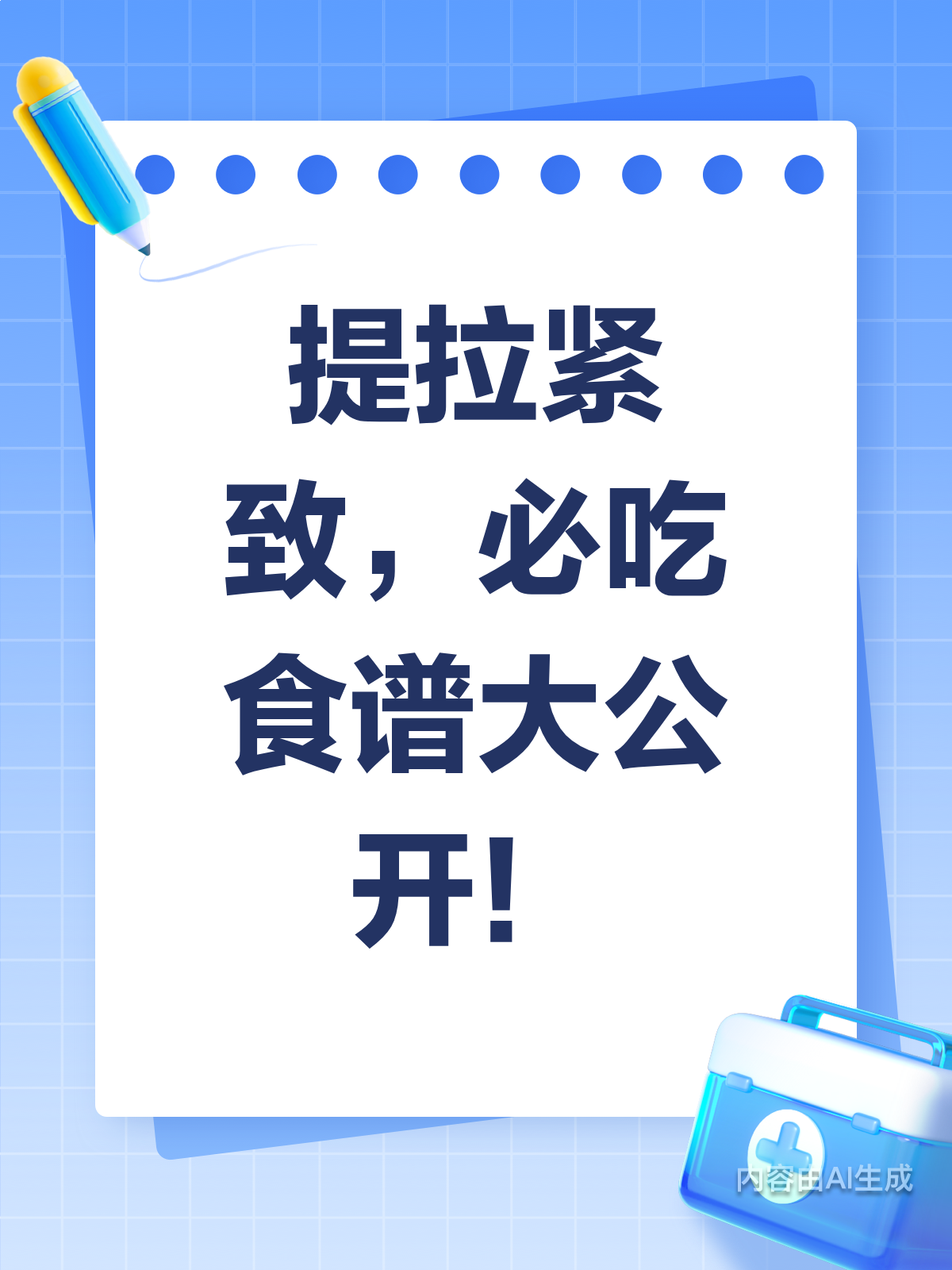 吃出好身材!提拉紧致食谱来啦