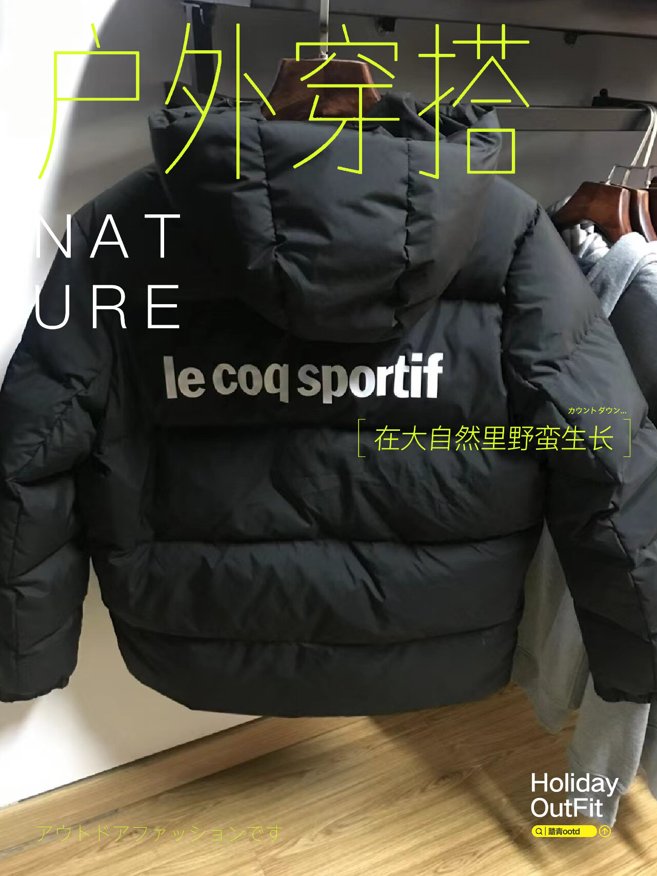 法国公鸡/羽绒服 Le Cop sportif