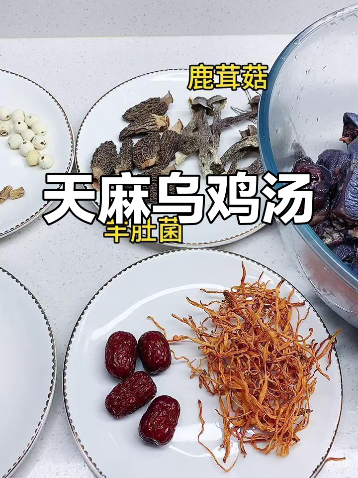 滋补养颜的天麻乌鸡汤,清汤鲜美