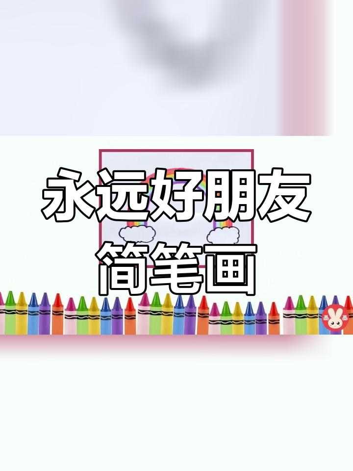 画彩虹与云朵,送给朋友的礼物