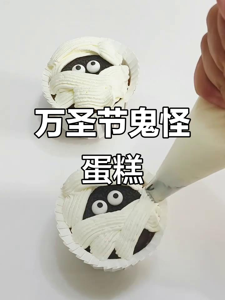 万圣节限定小蛋糕,可爱鬼来袭!