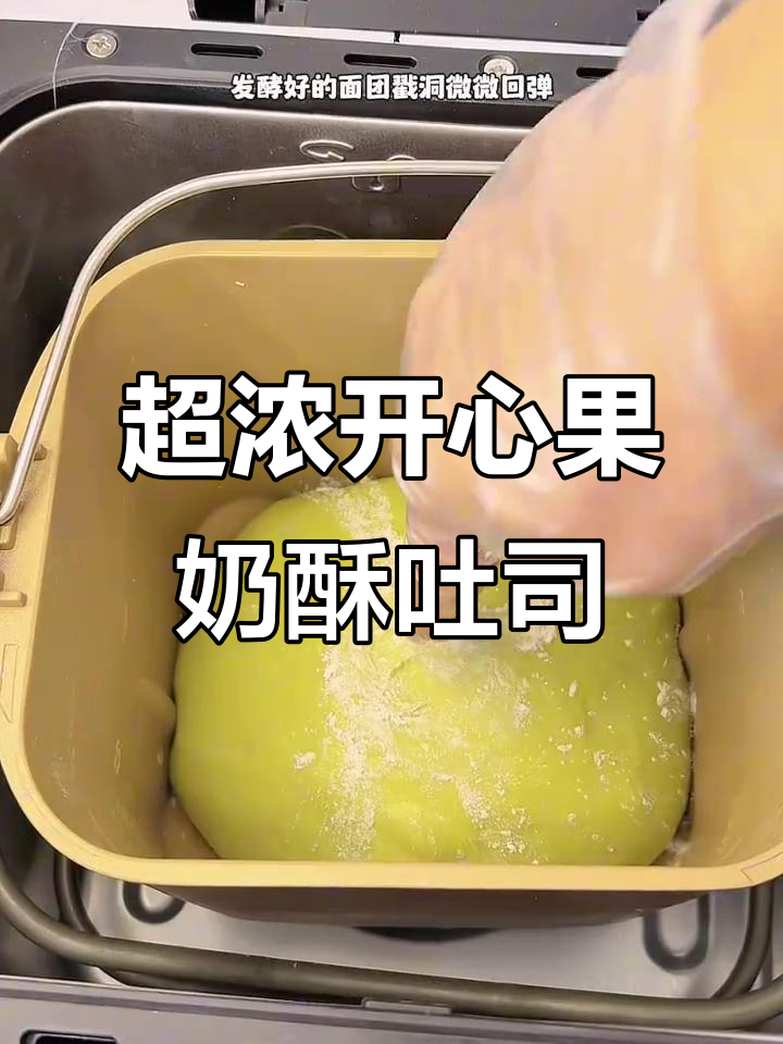 双重开心果奶酥吐司,超浓郁坚果香与松软面包的完美结合