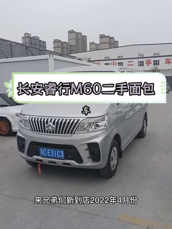 长安睿行M60:4000公里准新车,中面车市场热门选择