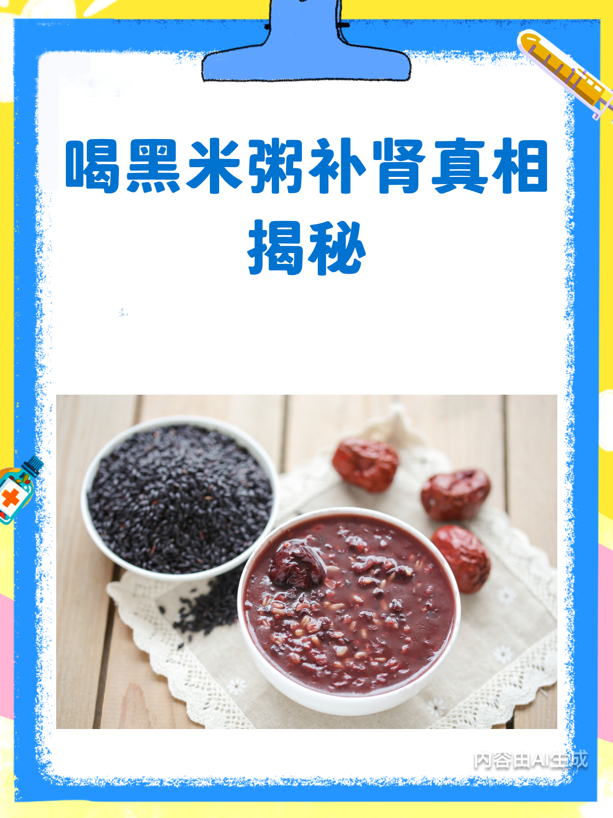 喝黑米粥真的能补肾吗?揭秘黑米的真实功效!