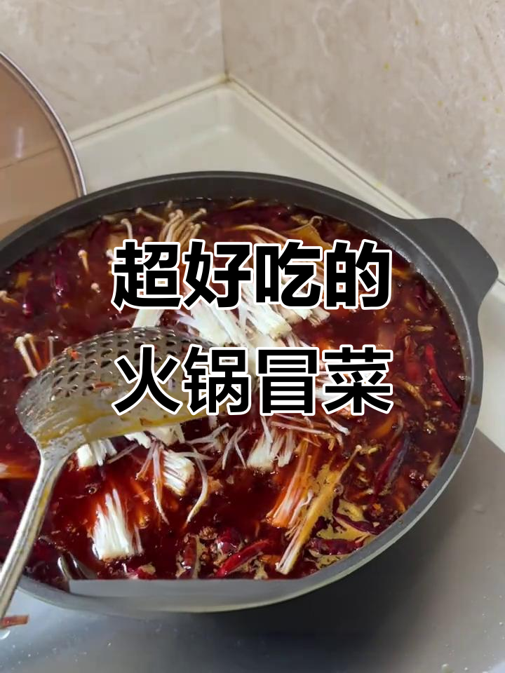 火锅冒菜大快朵颐,东北风味满满!