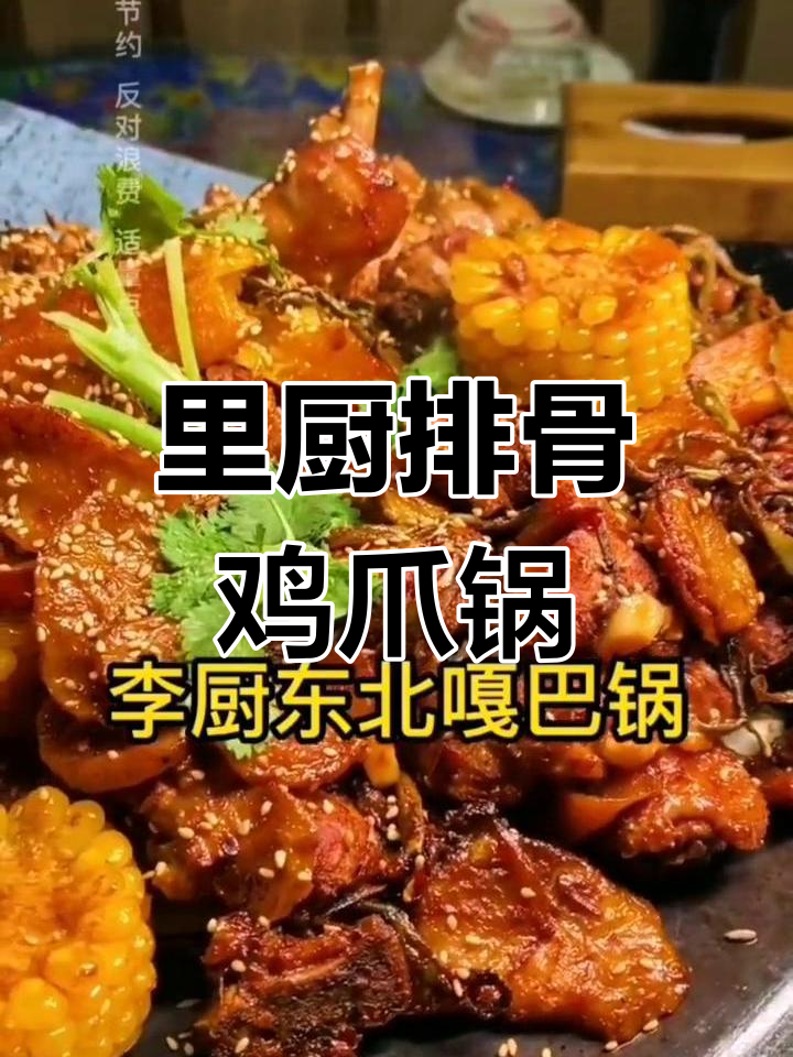 建平里厨东北嘎巴锅抖音团购超值抢购