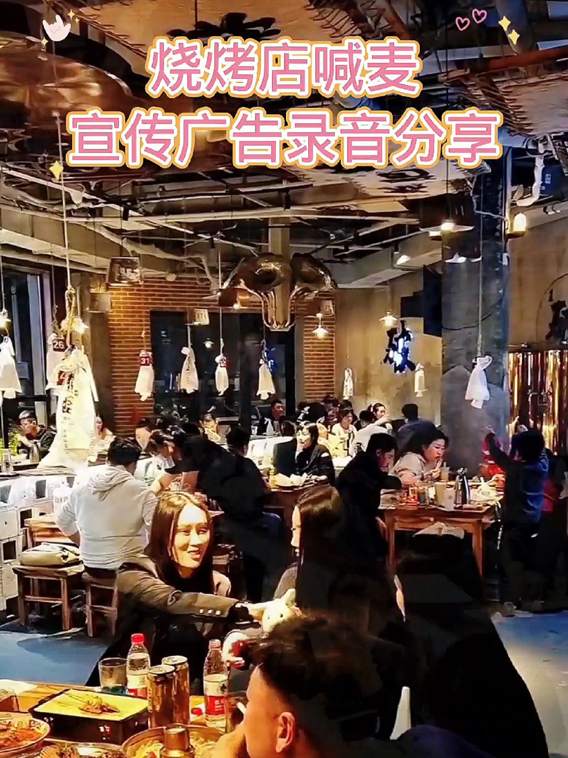 烧烤店喊麦宣传广告录音分享