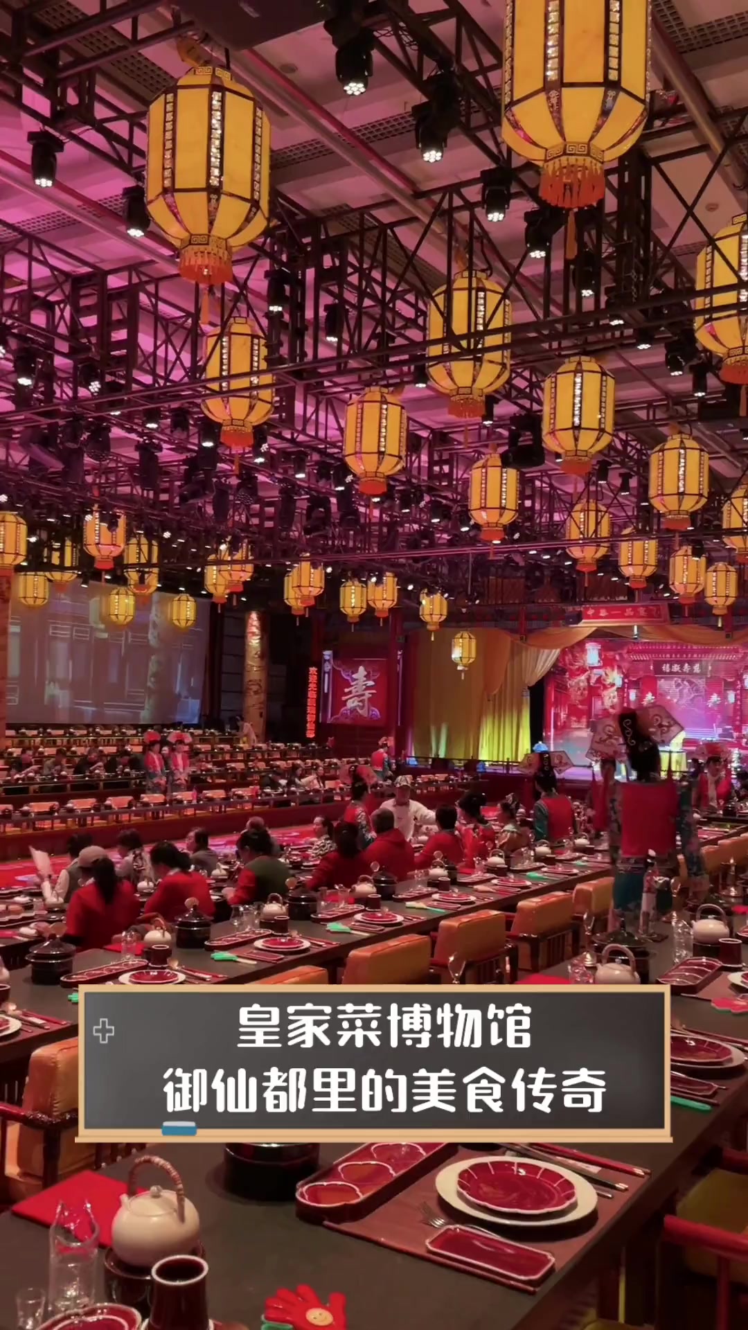 皇家菜博物馆,御仙都里的美食传奇