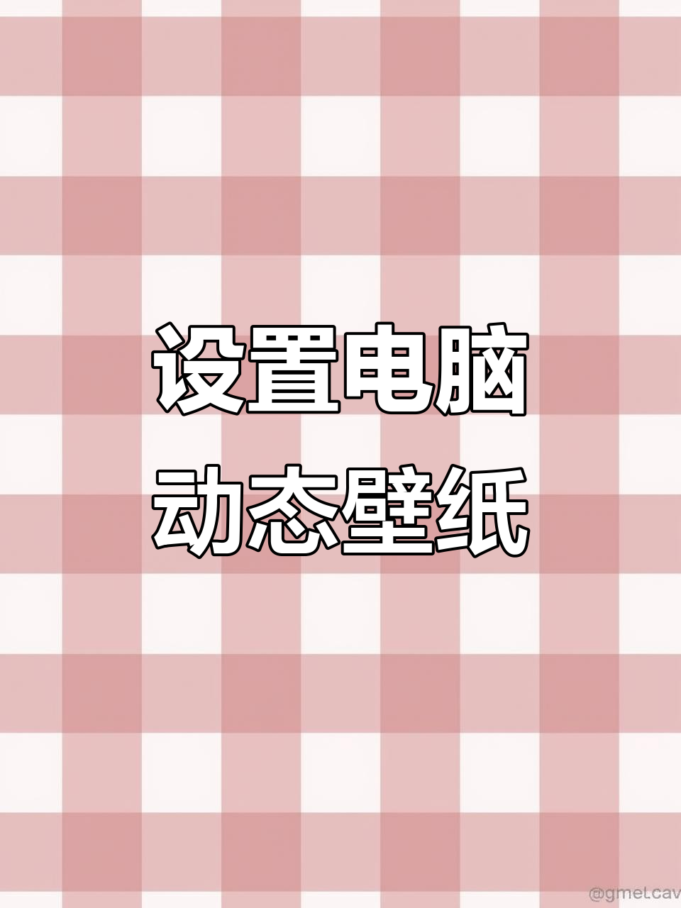 电脑动态壁纸设置全攻略,轻松搞定个性化桌面