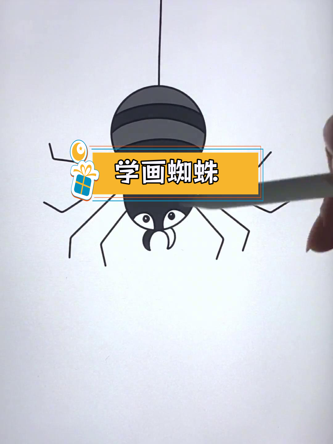蜘蛛简笔画教程,轻松学会画蜘蛛