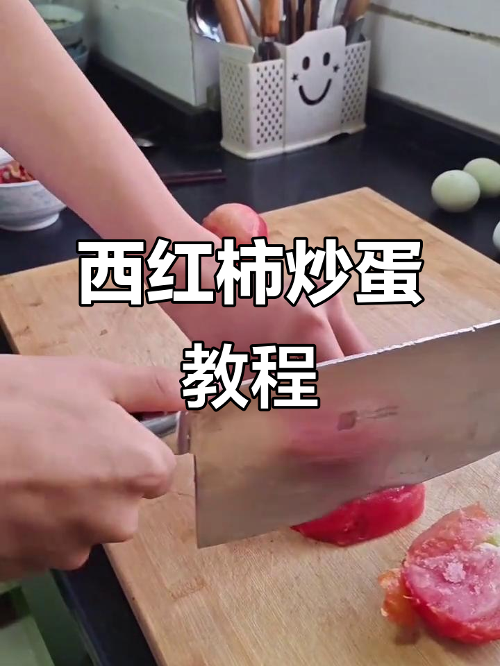 苏宇鹏教你做英文版西红柿炒鸡蛋,简单又美味
