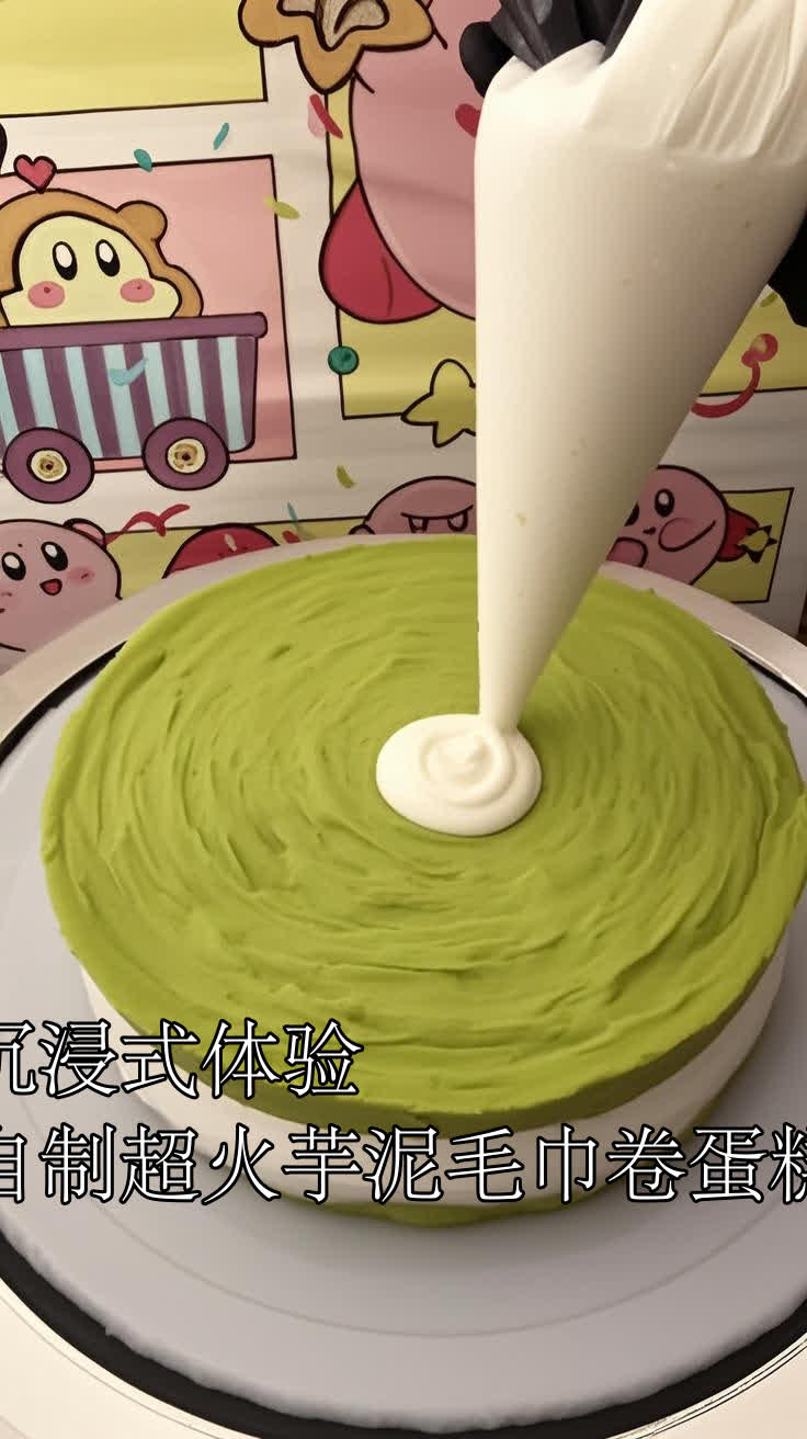 沉浸式体验，自制超火芋泥毛巾卷蛋糕