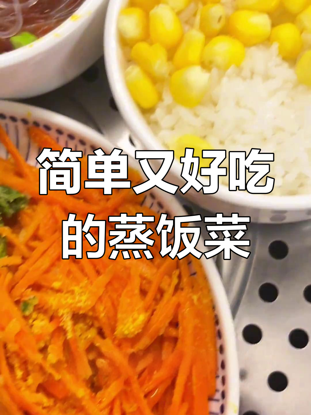一锅蒸出美味,土豆胡萝卜咖喱牛丸搭配低卡素菜