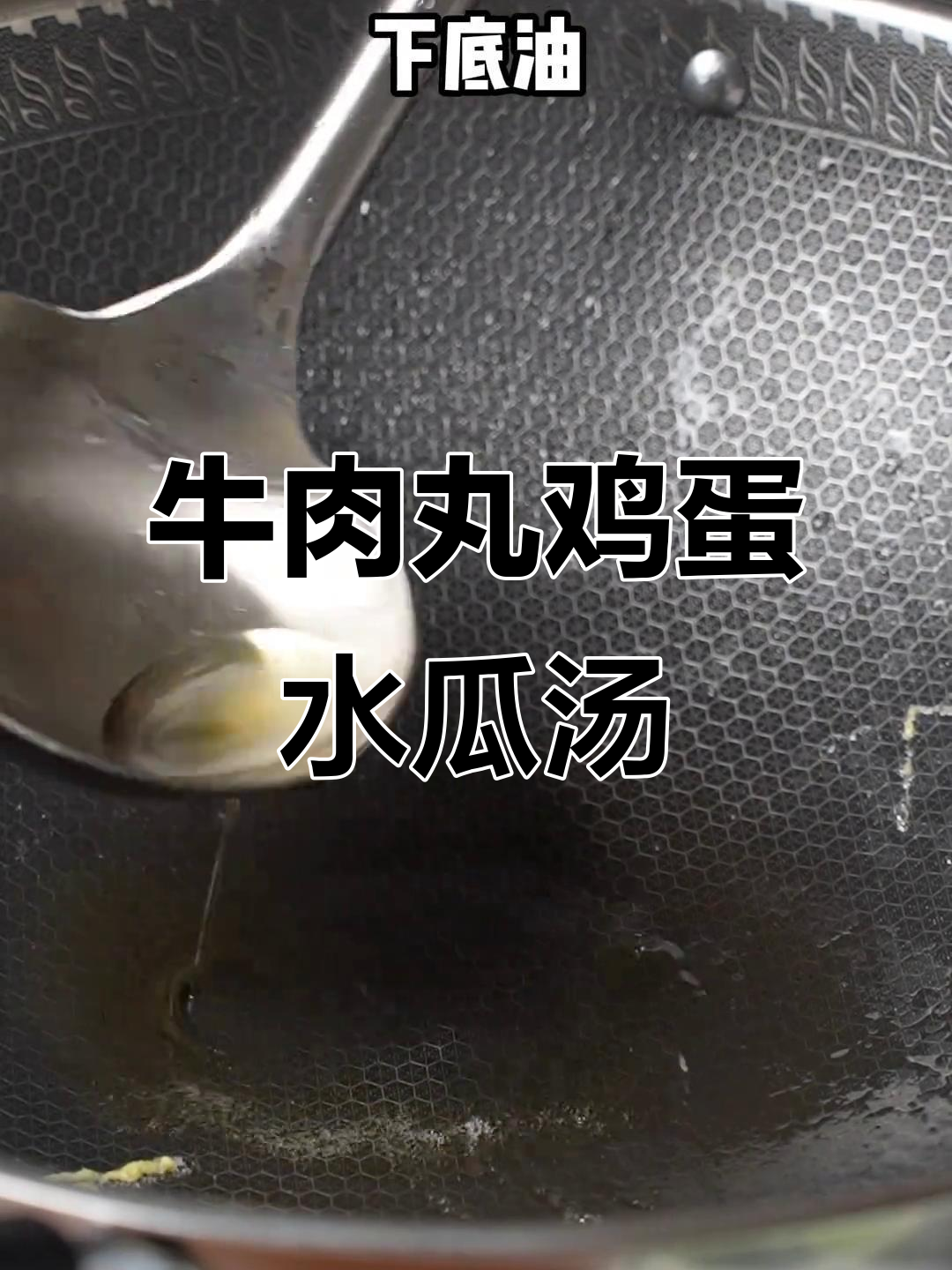 清爽牛肉丸鸡蛋水瓜汤,鲜美又营养