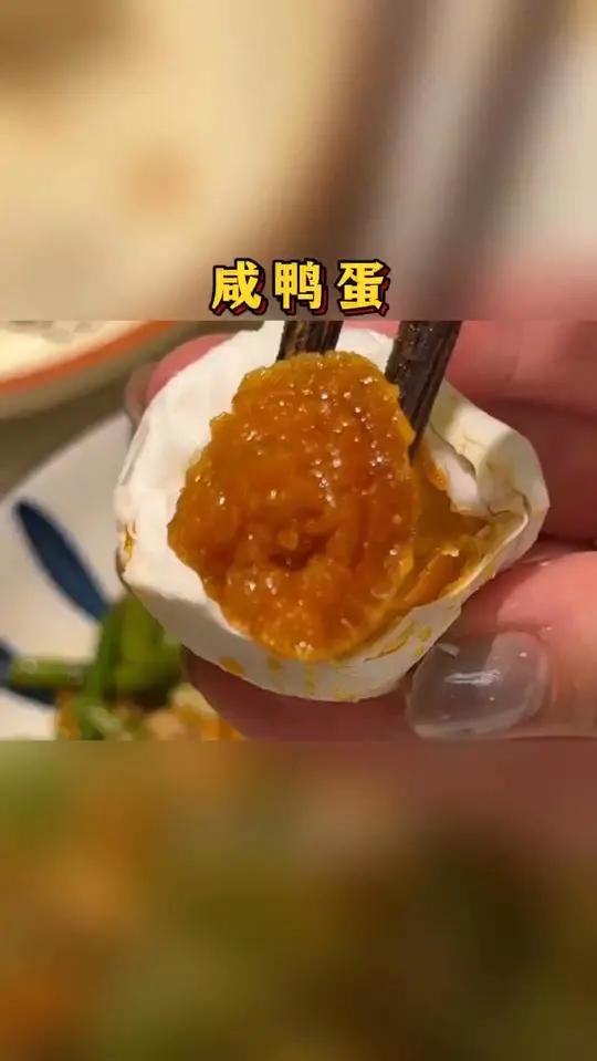 好吃又下饭的咸鸭蛋,个大不说,起沙流油,吃着不齁咸,价格也划算,真的特别好吃!