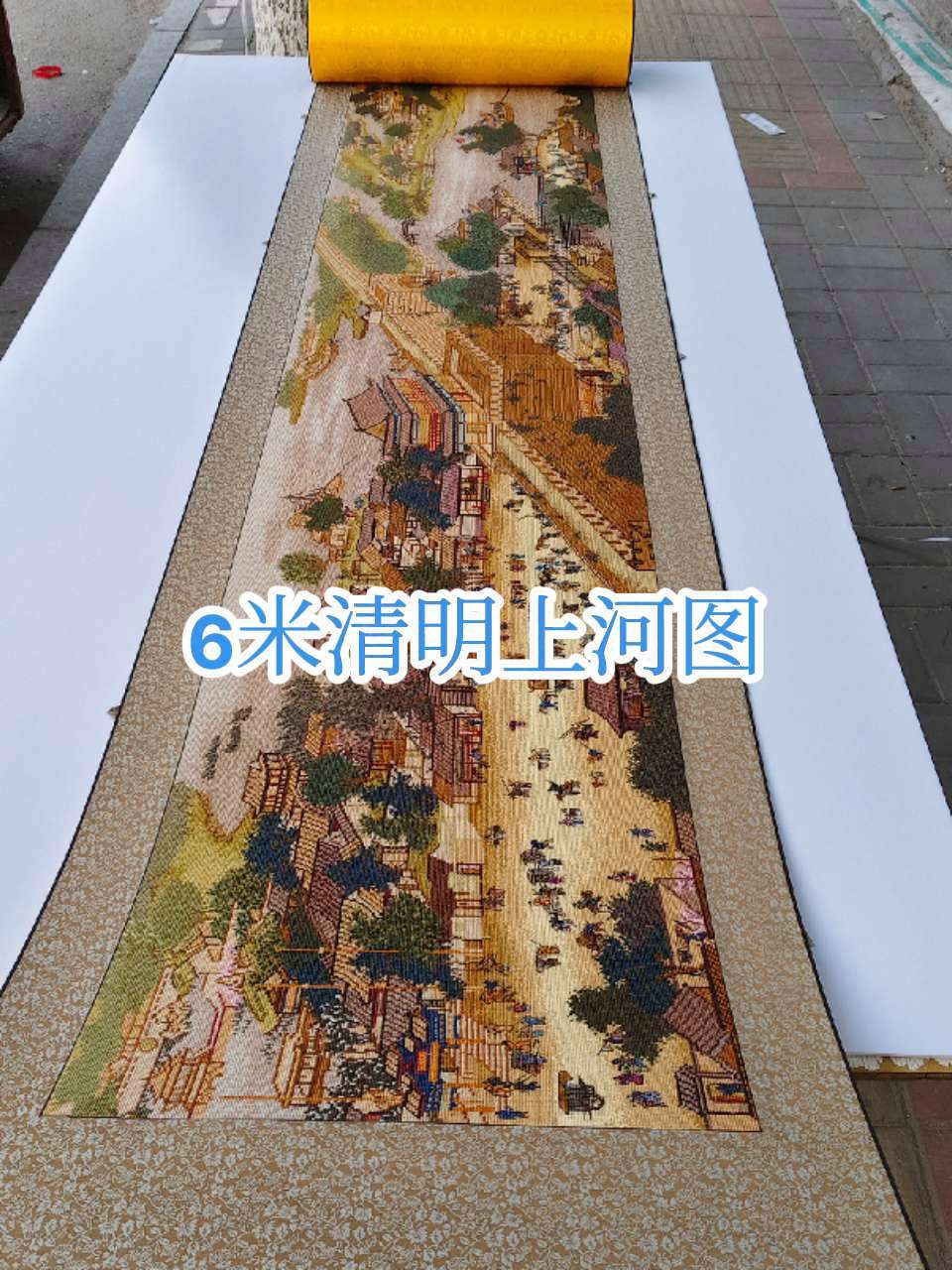 6米清明上河图十字绣软裱,方便收纳想挂还能挂。欢迎大家邮寄装裱十字绣 鑫丰画框 民权县鑫丰
