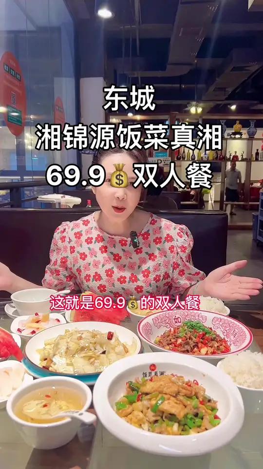湘锦源饭菜真湘 也出团购了,69.9的双人餐好吃又划算,点左下角定位快冲!十一国庆再出发 