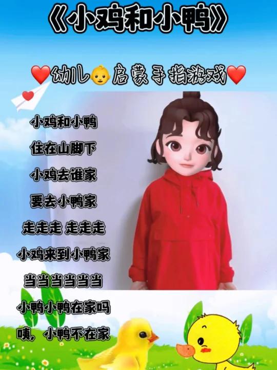 小鸡和小鸭