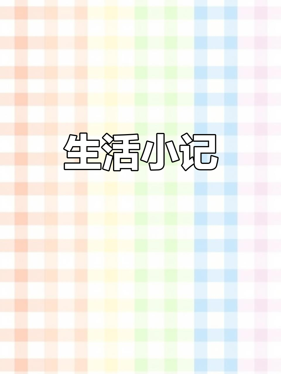 感冒后做顿丰盛晚餐，照顾孩子同时记录生活点滴