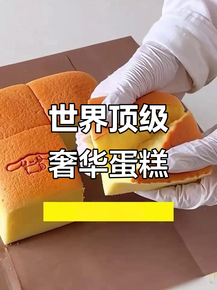 全球最昂贵蛋糕，马斯克都吃不起！制作秘籍大揭秘