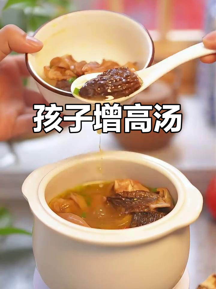 羊肚菌猪肚鸡汤,滋补孩子长高又强壮