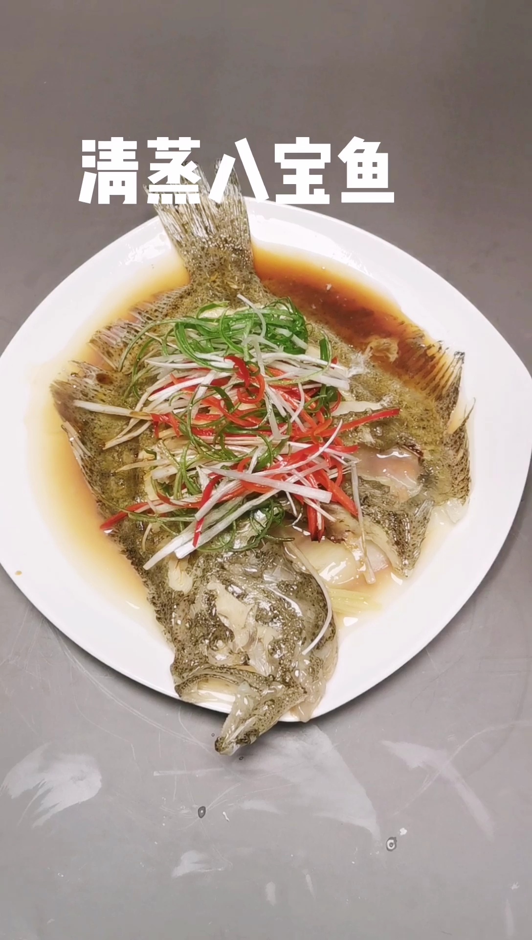清蒸的八宝鱼