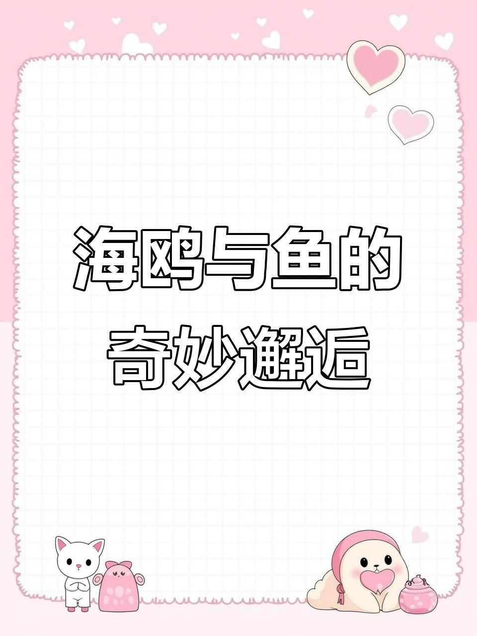 青海湖鱼海鸥共舞,大鱼吃不动小海鸥