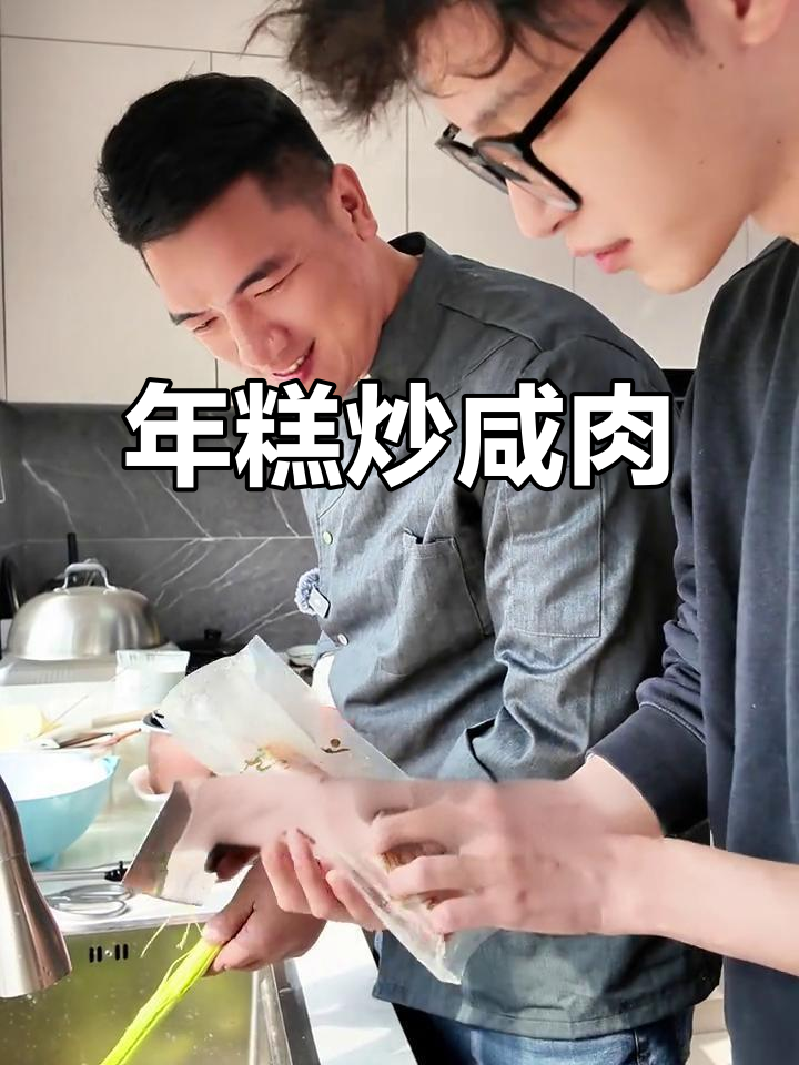 妈妈的味道!萧山土菜年糕烧咸肉,家常味满满