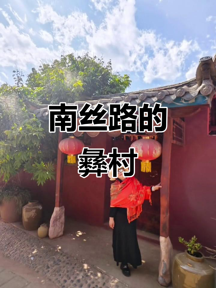 迤沙拉,六百年彝族历史见证南丝绸之路的辉煌