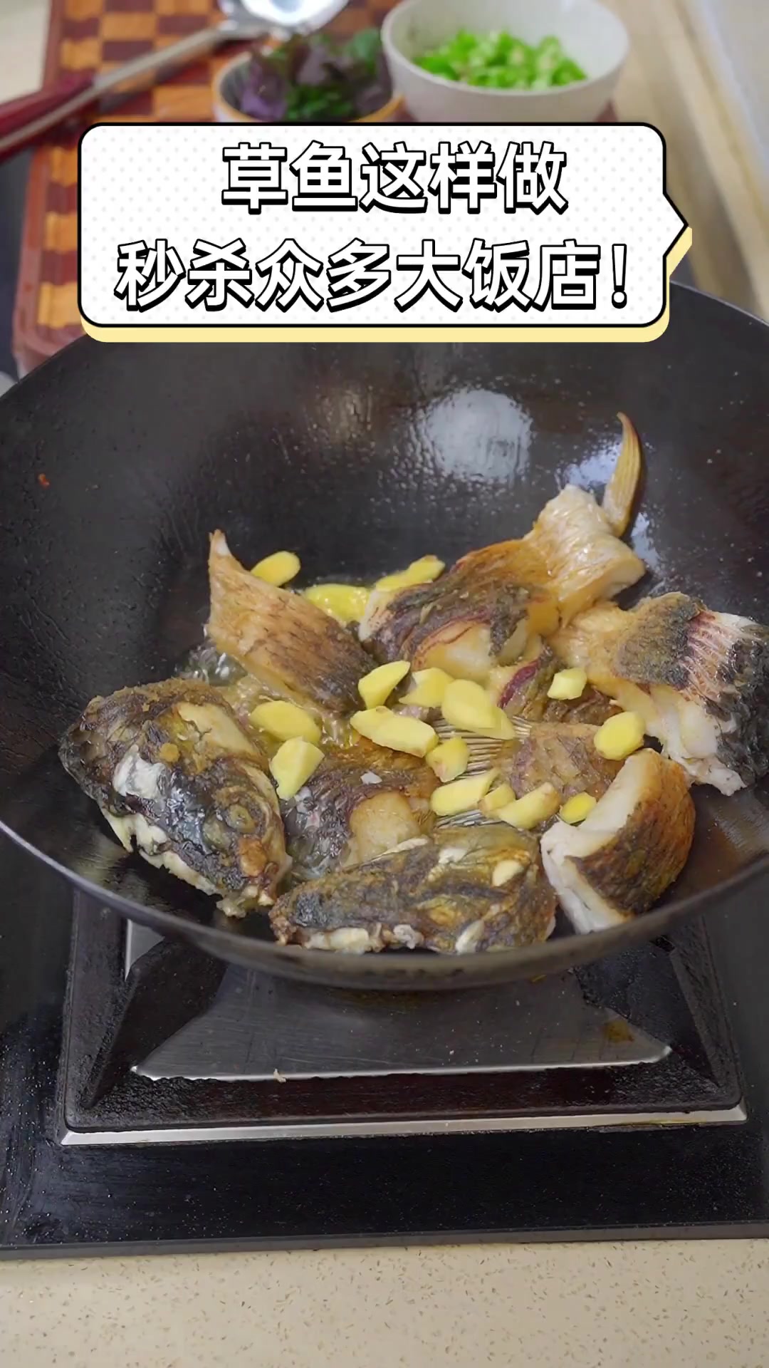 草鱼这样做,秒杀众多大饭店!