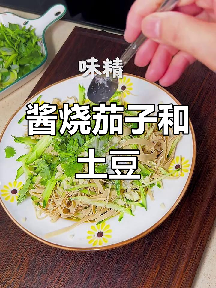 酱香茄子炖土豆,东北经典美味晚餐