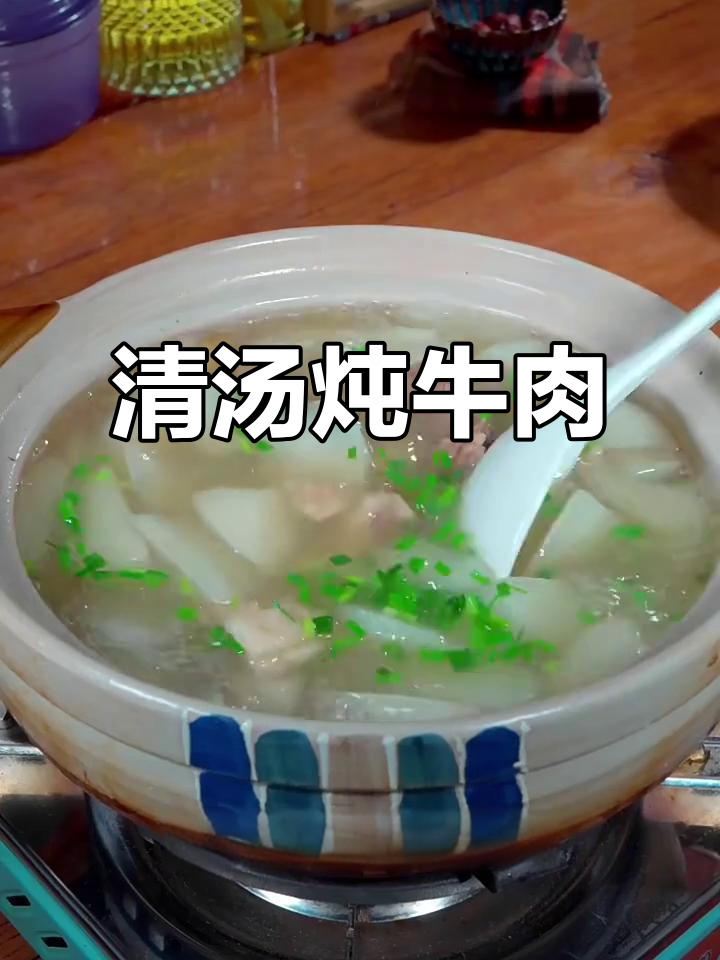 简单清汤牛肉做法,鲜香四溢,夏日必备美味