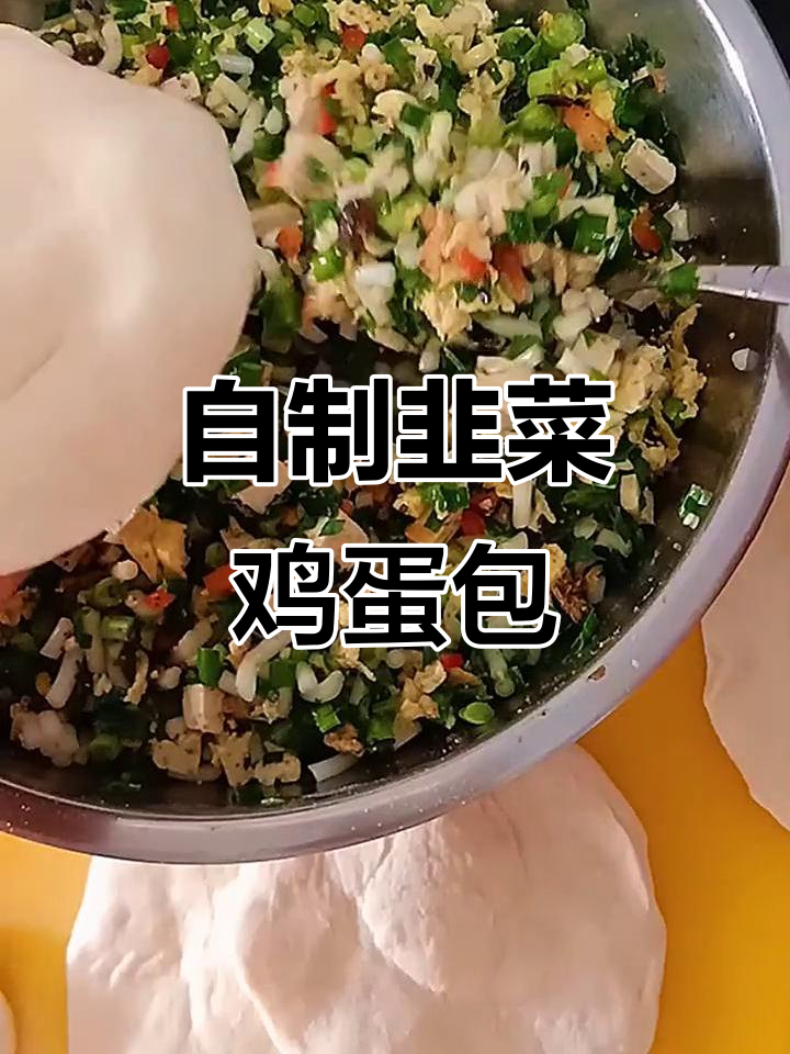 韭菜鸡蛋粉条包子做法，简单又美味！