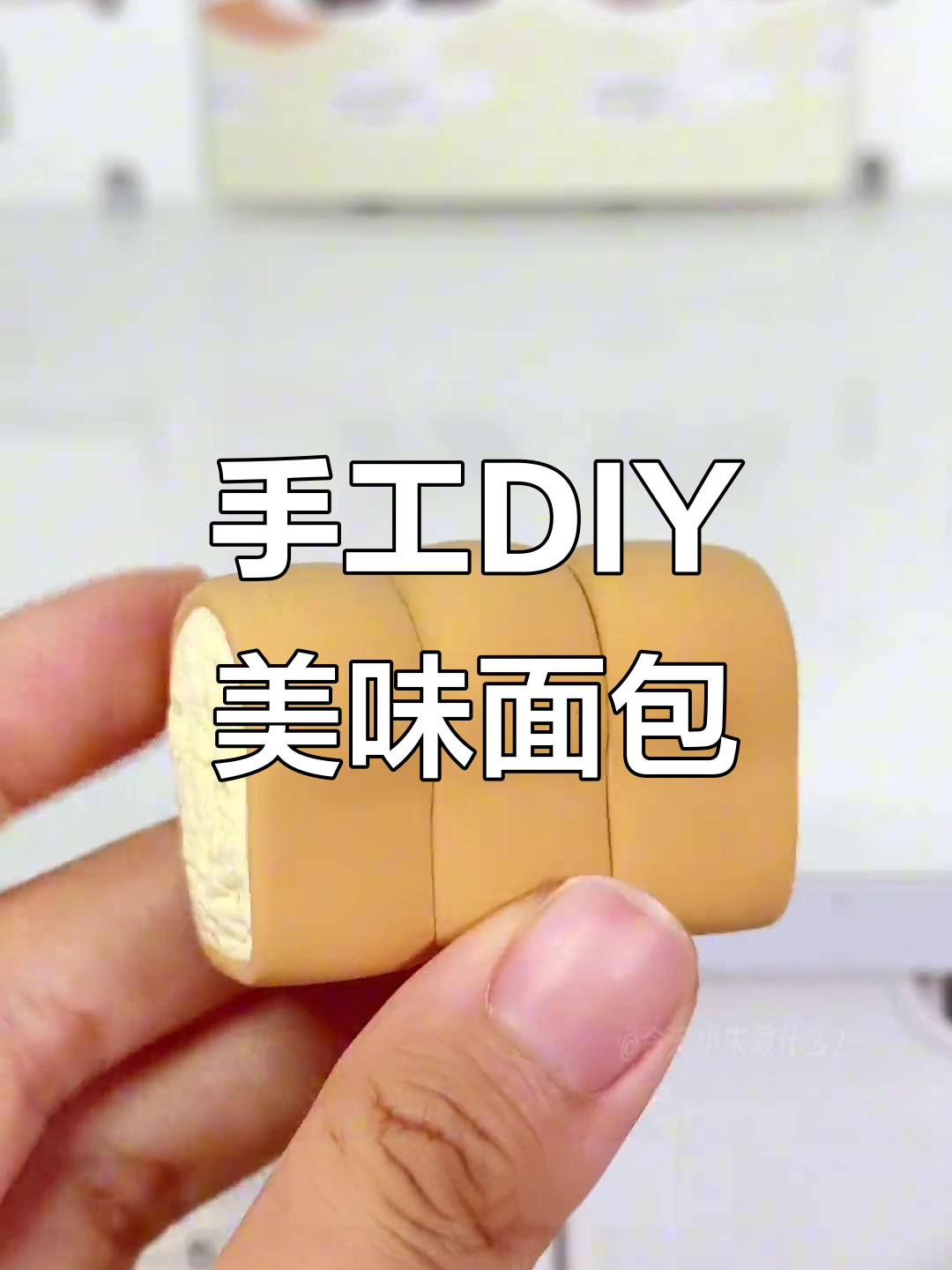 超轻粘土手工面包店,可爱吐司、蛋糕卷和法棍全都有