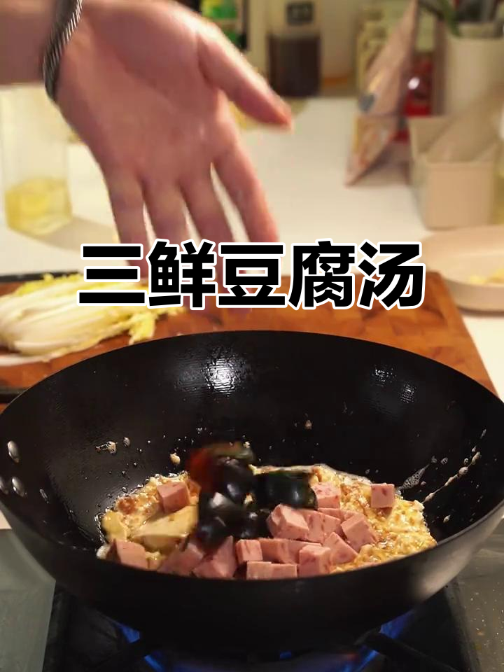 秋天来碗三鲜豆腐汤,虾酱熬煮,温暖又美味!