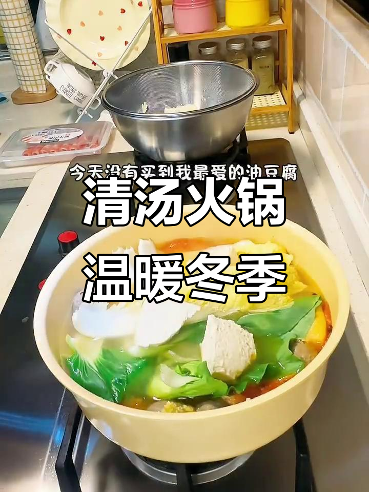 寒冷的季节,来碗清汤火锅,简单又暖心,辣椒香气扑鼻