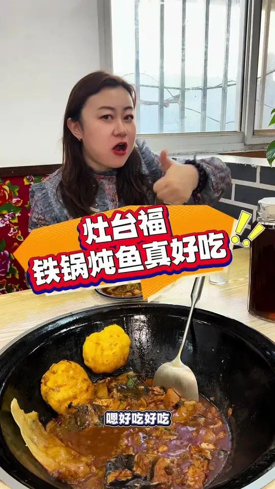 灶台福铁锅炖真的好好吃!这很天津 天津美食 热乎乎的铁锅炖 地方特色美食 天儿冷吃点啥