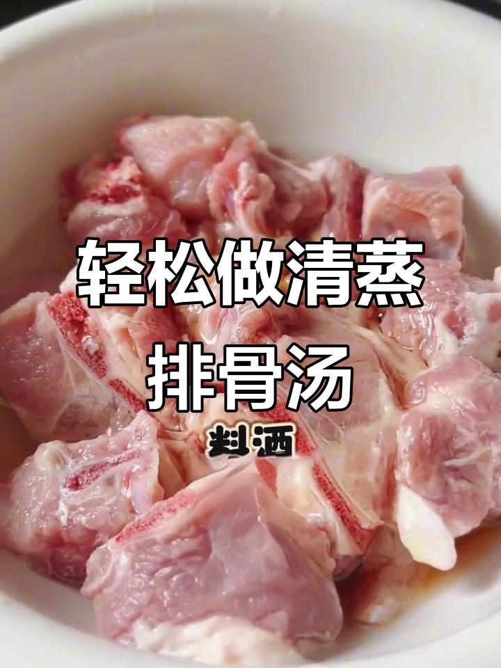 清蒸排骨汤,简单又美味,香菇木耳一放就搞定