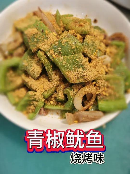 简易烧烤鱿鱼