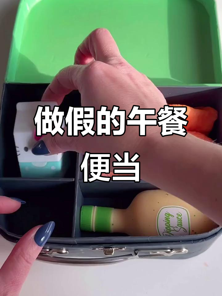 给孩子做假午餐便当,沉浸式体验超有趣