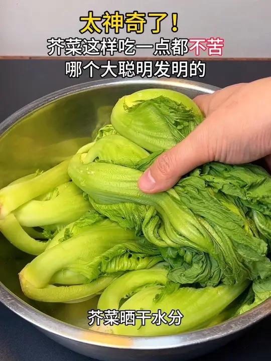芥菜不苦的吃法