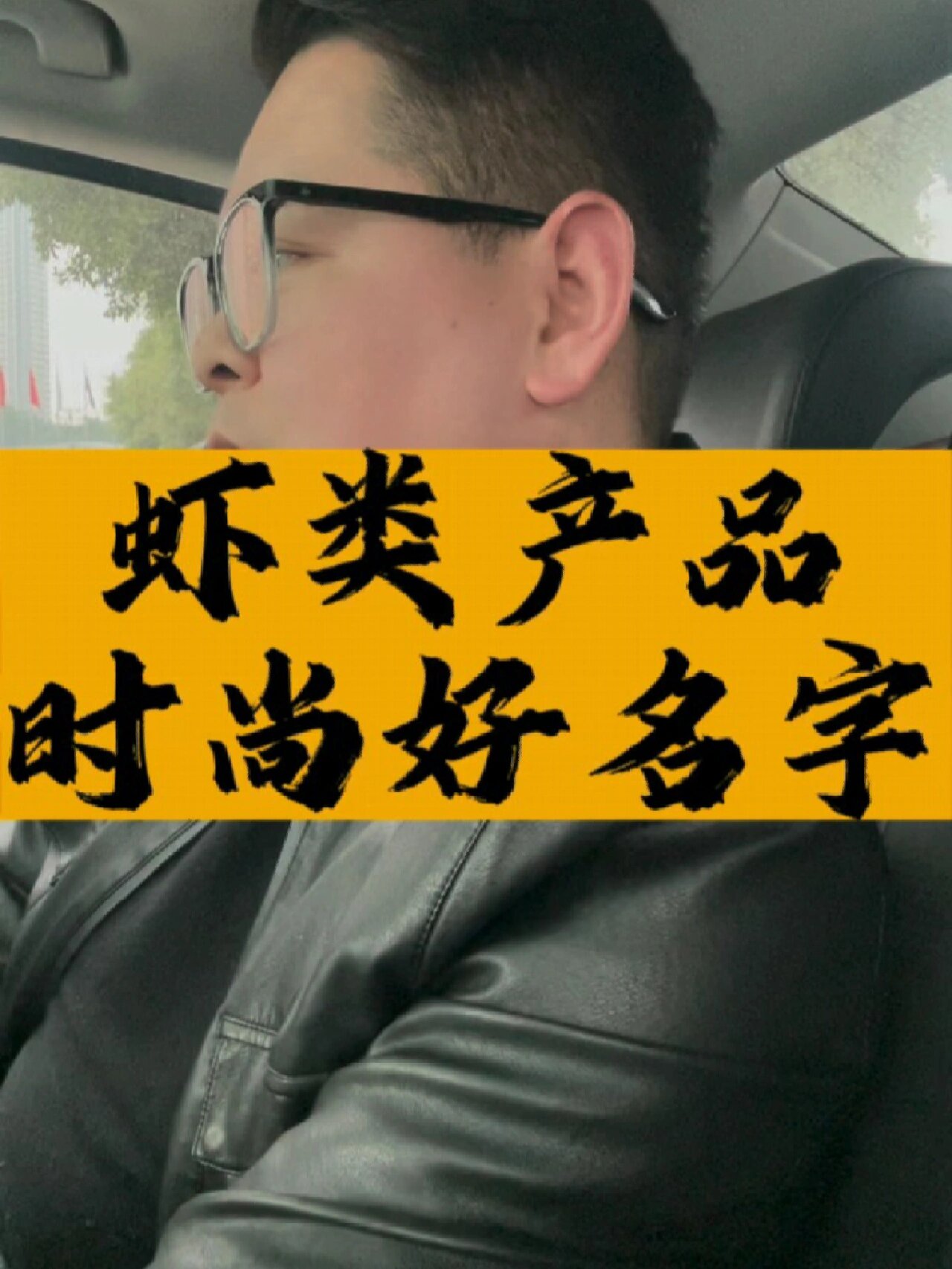 虾类产品时尚名字推荐