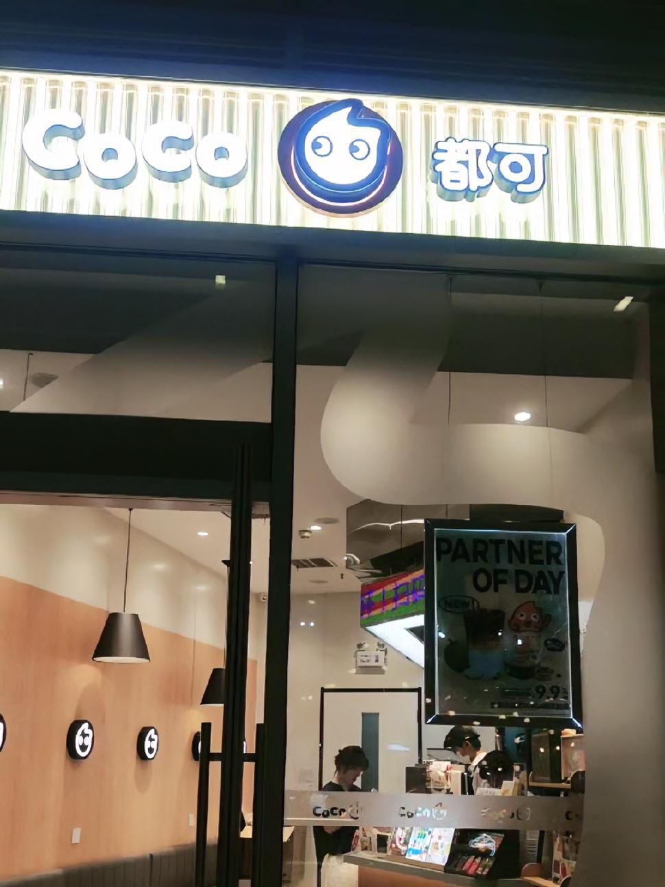 COCO coco都可 COCO coco新品 coco奶茶 coco