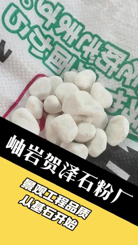 朝阳鹅卵石厂家 朝阳鹅卵石厂家 辽宁鹅卵石生产厂家大连鹅卵石厂家 阜新鹅卵石批发