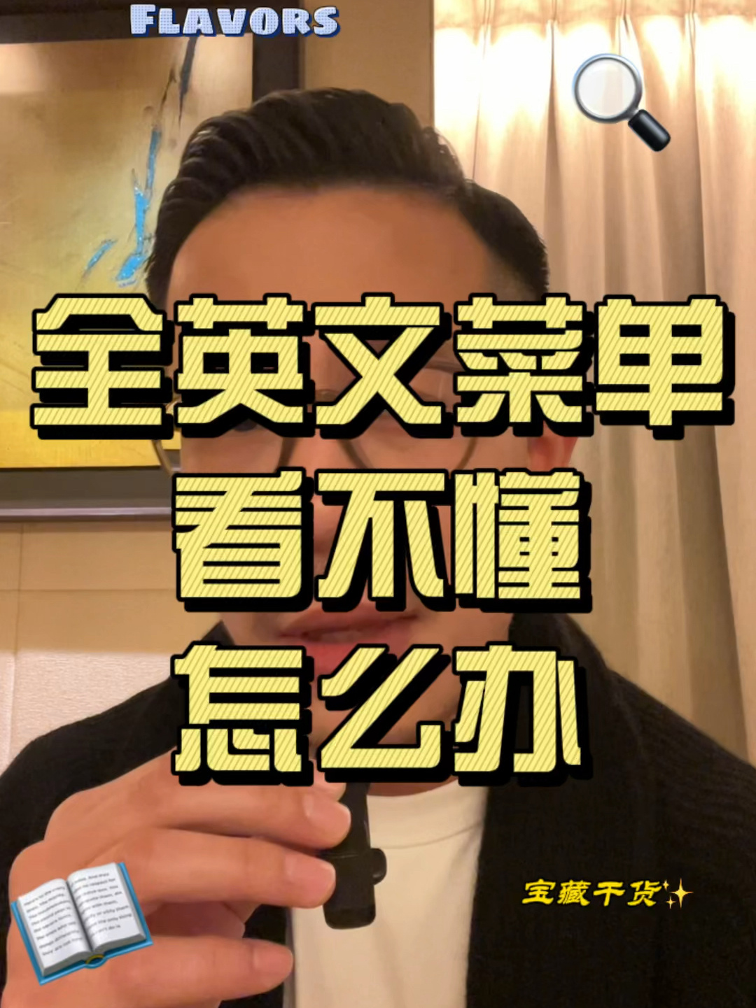 英文学习|看不懂英文菜单怎么办?