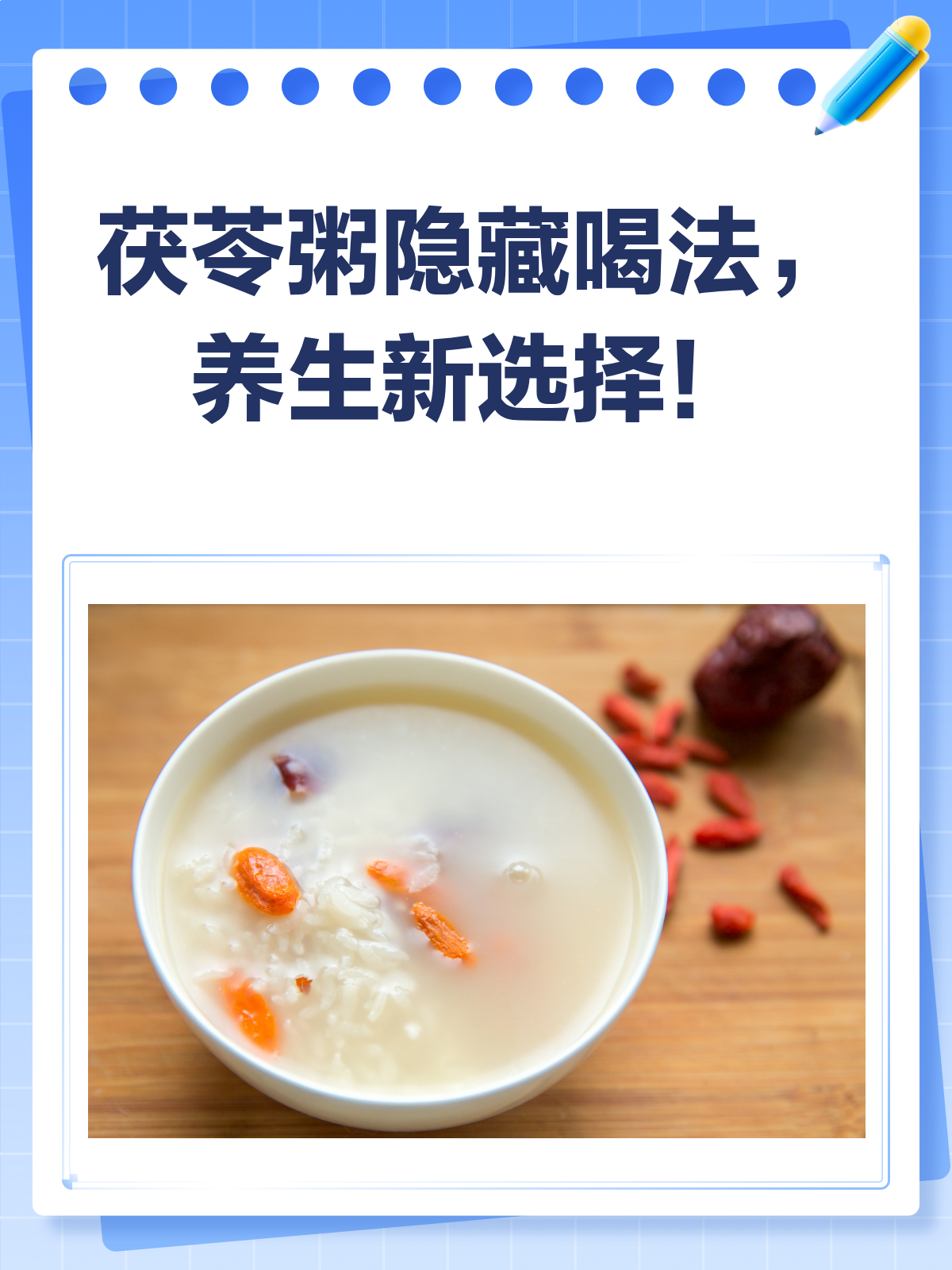 90%人不知的茯苓粥隐藏喝法,养生新技能get!