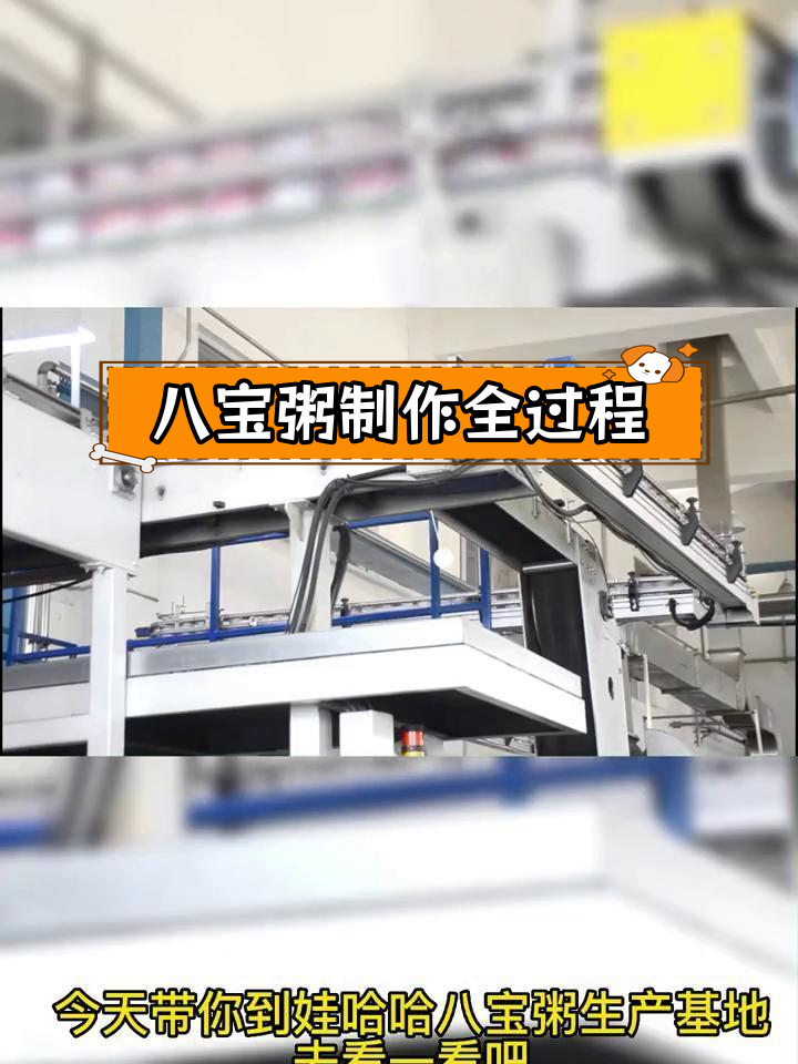走进娃哈哈八宝粥生产基地,揭秘罐装工艺