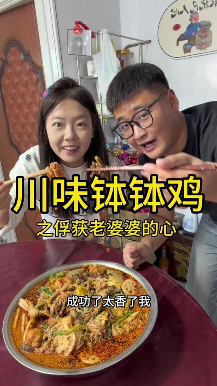 和乐乐给志玲做了一个没有鸡肉的钵钵鸡,好吃极了